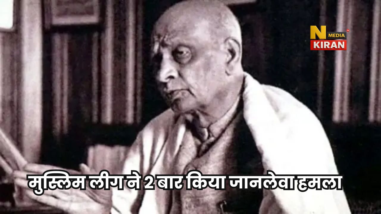 Sardar Patel पर मुस्लिम लीग ने 2 बार किया जानलेवा हमला’, BJP का 86 साल पुराना दावा Sardar Patel