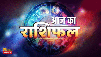 Aaj ka Rashifal