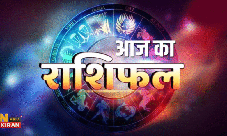 Aaj ka Rashifal