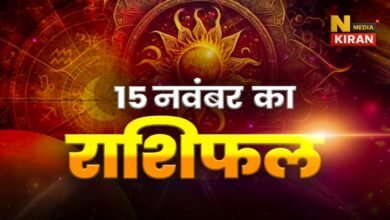 Aaj Ka Rashifal 15 November 2025