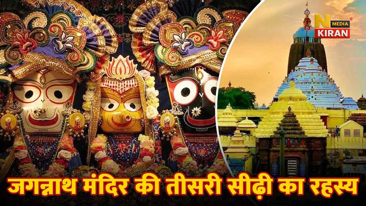 जगन्नाथ मंदिर की 22 सीढ़ियां