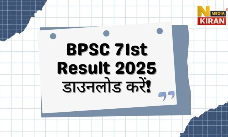 BPSC 71st Prelims Results
