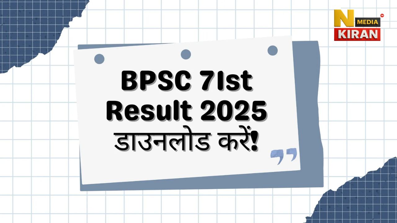 BPSC 71st Prelims Results