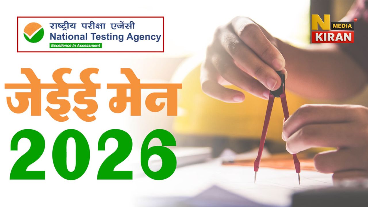 JEE Main 2026 Registration