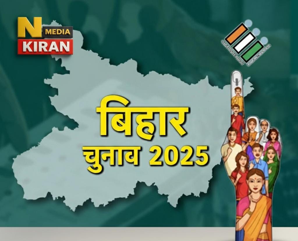बिहार चुनाव 2025: पहले चरण से पहले राजनीति में उबाल, नेताओं के वादों की बौछार