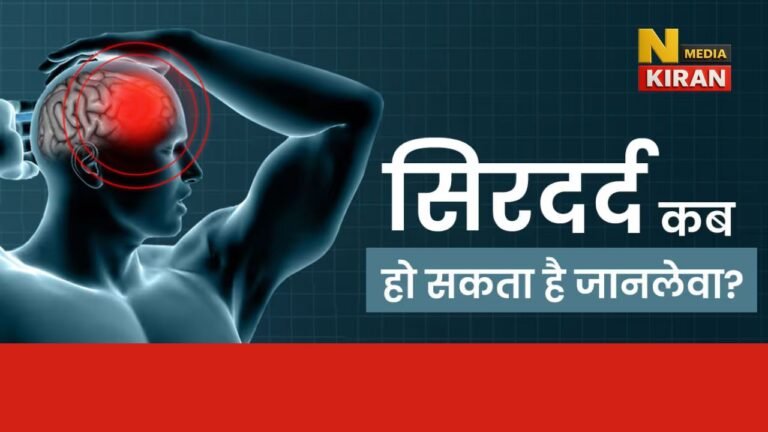 सिरदर्द के पीछे छिपी वो “खामोश चीख” – ब्रेन ट्यूमर के 5 रेड फ्लैग