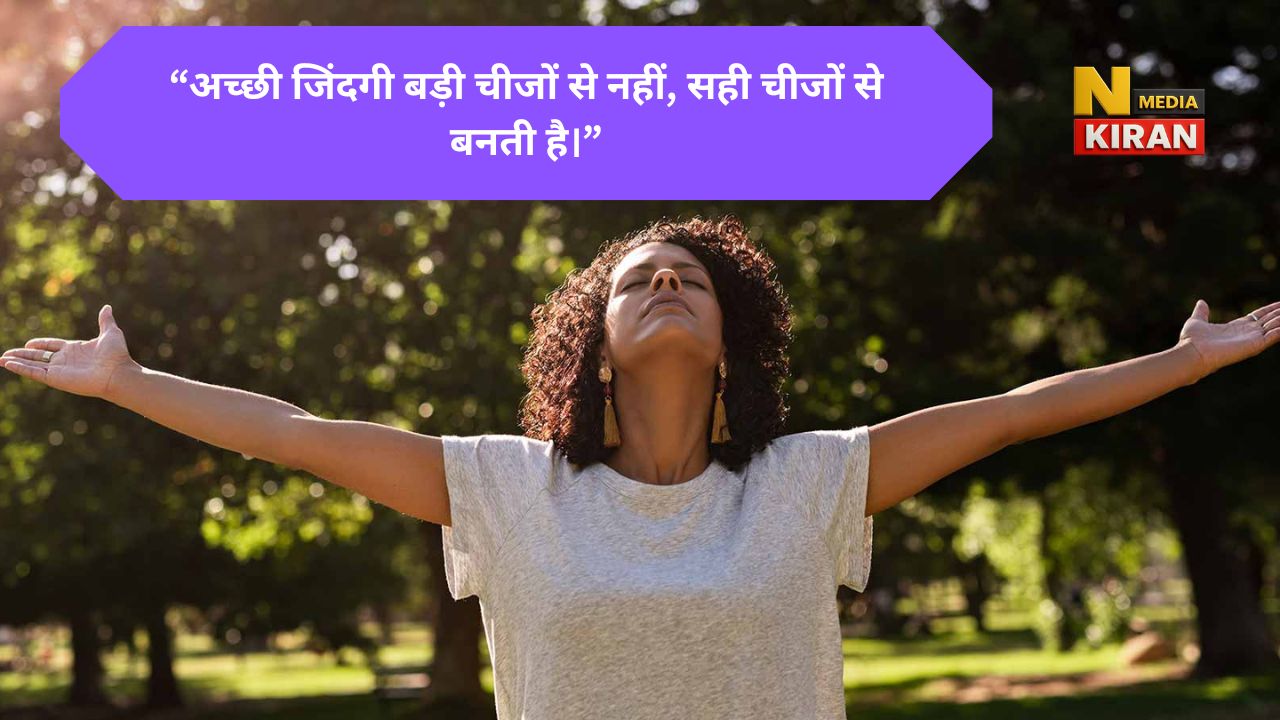 एसेंशियल लाइफ: वो 7 चीजें जिनके बिना पैसा, पद और प्रसिद्धि सब बेकार है एसेंशियल लाइफ: वो 7 चीजें जिनके बिना पैसा, पद और प्रसिद्धि सब बेकार है