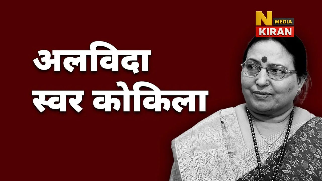 शारदा सिन्हा की पहली पुण्यतिथि: पीएम मोदी बोले— “छठ के सुमधुर गीतों में बसती हैं उनकी यादें” शारदा सिन्हा की पहली पुण्यतिथि: पीएम मोदी बोले— “छठ के सुमधुर गीतों में बसती हैं उनकी यादें”