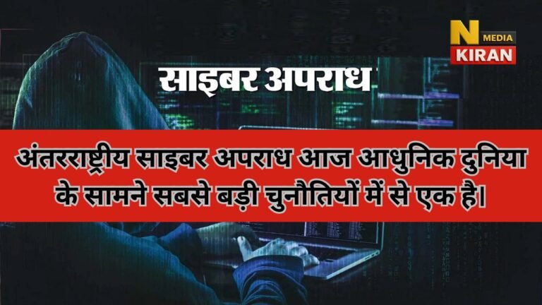 “दुनिया को हिला रहे साइबर हमले: बढ़ते डिजिटल अपराधों की वैश्विक कहानी”