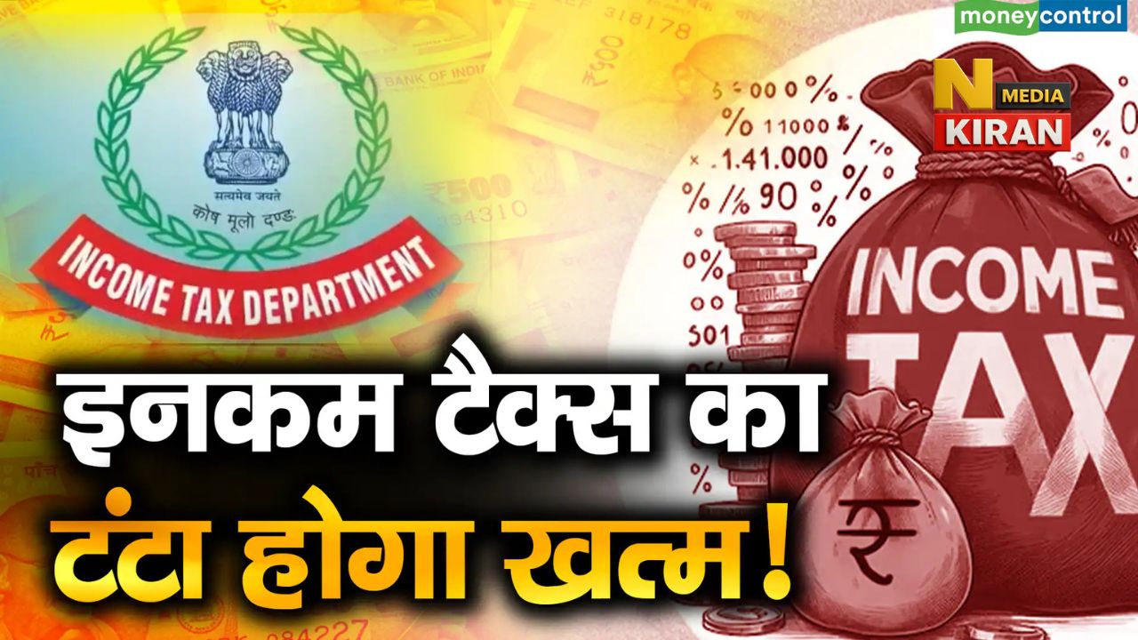 इनकम टैक्स रिफंड में देरी: आखिर क्यों अटक रहा है पैसा और क्या है इसका मनोवैज्ञानिक असर? इनकम टैक्स रिफंड में देरी: आखिर क्यों अटक रहा है पैसा और क्या है इसका मनोवैज्ञानिक असर?