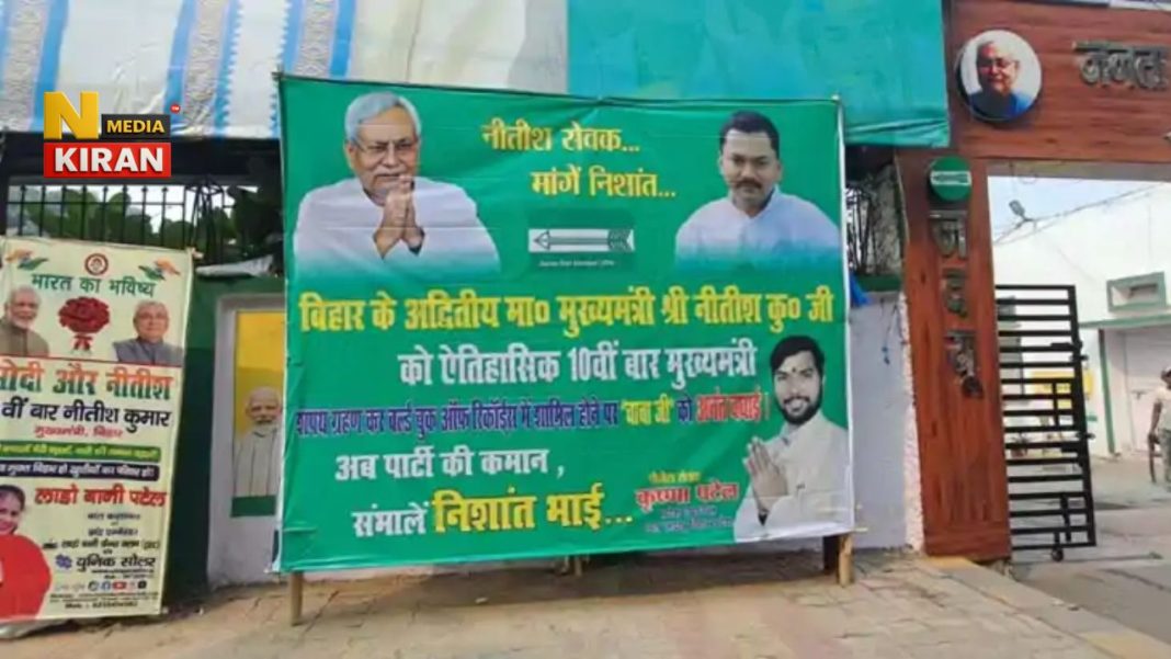 Bihar Politics