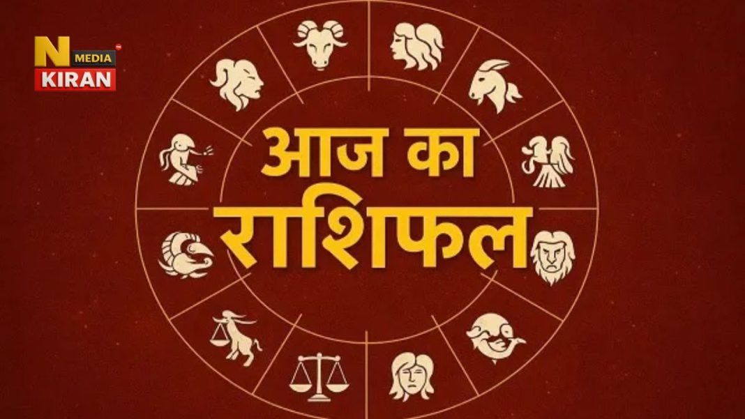 Aaj Ka Rashifal