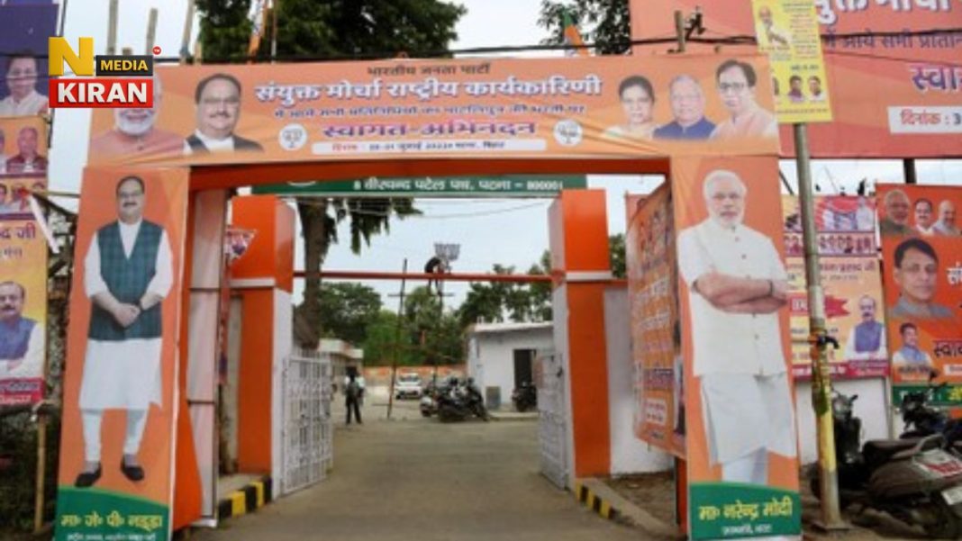 BJP New Office in Patna: पटना में भाजपा को मिलेगा नया भव्य प्रदेश कार्यालय BJP New Office in Patna
