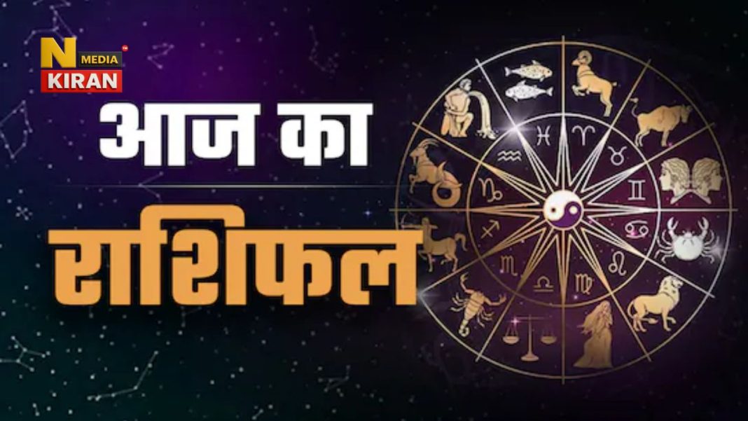 Aaj Ka Rashifal
