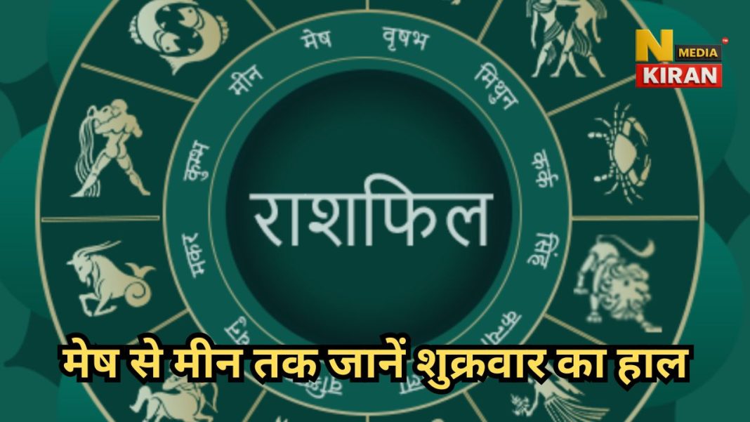 Aaj Ka Rashifal 5 December 2025