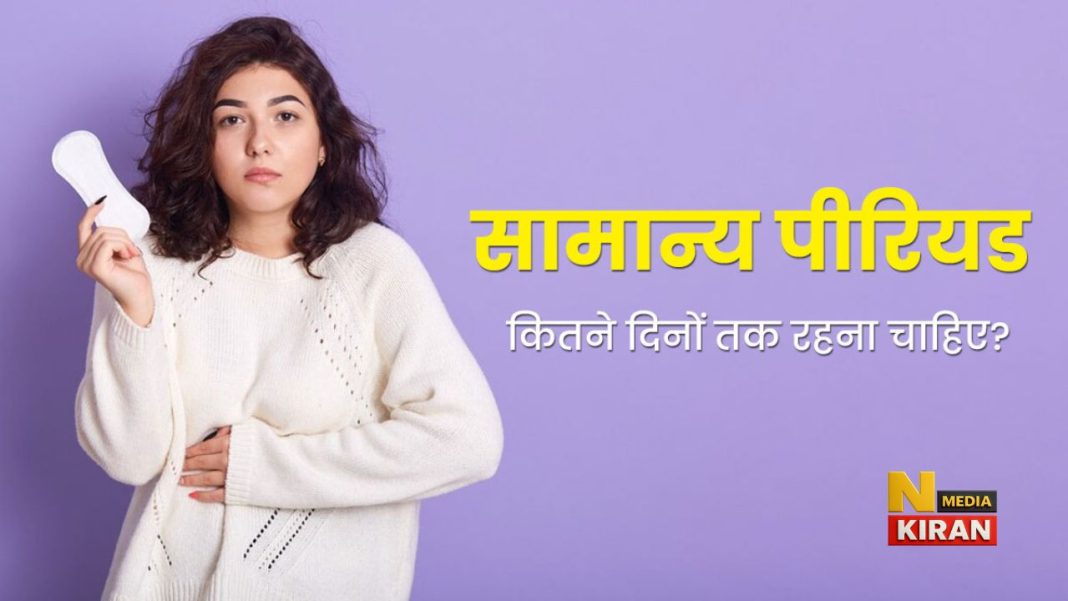 पीरियड सिर्फ़ 2 दिन आता है तो क्या खतरा है? डॉक्टर क्यूटरस ने सारी गलतफहमियाँ दूर कर दीं पीरियड सिर्फ़ 2 दिन आता है तो क्या खतरा है? डॉक्टर क्यूटरस ने सारी गलतफहमियाँ दूर कर दीं