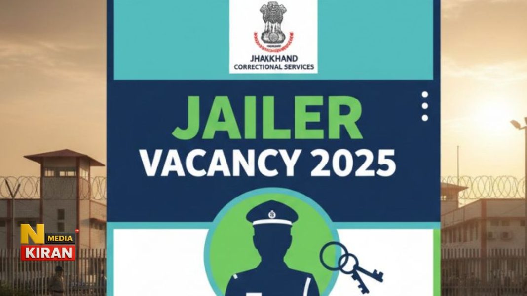 Jharkhand Job News: झारखंड में 45 असिस्टेंट जेलर पदों पर भर्ती, 8 दिसंबर तक आवेदन करें