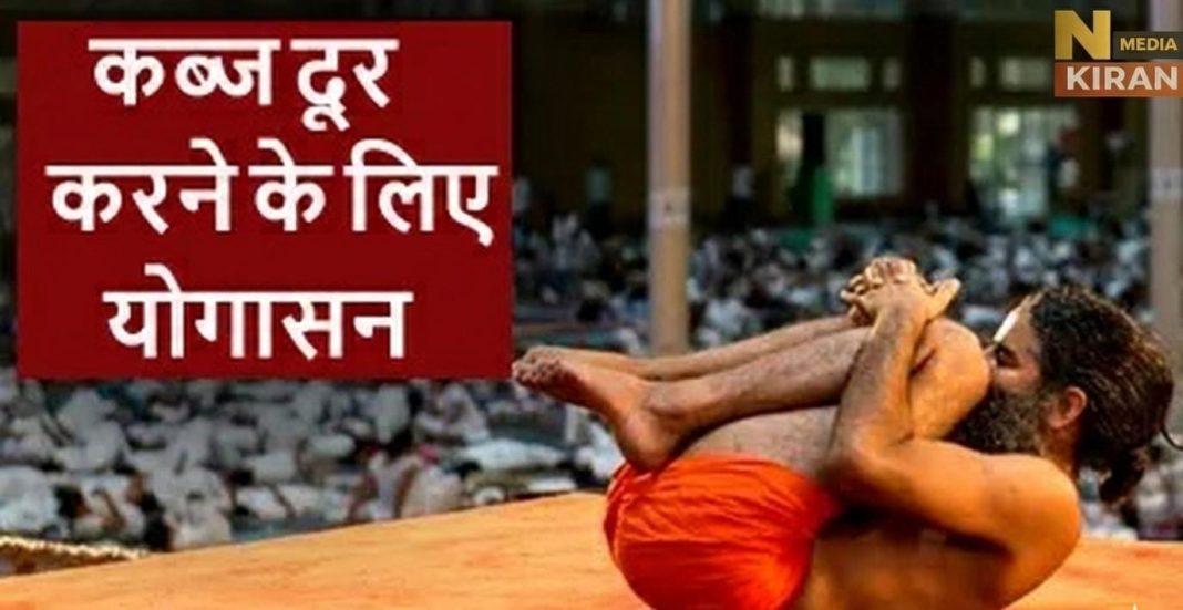 रोज़ करें ये योगासन, कुछ ही हफ्तों में कब्ज होगी गायब और पेट रहेगा हल्का कब्ज को कहें अलविदा: रोज़ करें ये आसान योगासन और पेट रहे हल्का व स्वस्थ