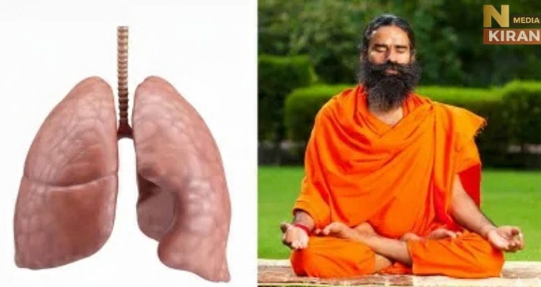 स्वस्थ फेफड़े पाएं ये आसान तरीका अपनाकर, स्वामी रामदेव ने बताया रामबाण उपाय