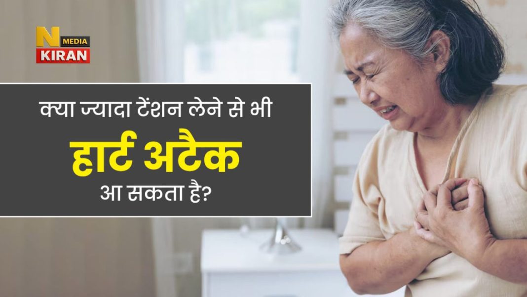 40 से कम की महिलाओं में हार्ट अटैक का साइलेंट अटैक: लक्षणों को गैस-थकान समझने की भारी भूल! 40 से कम की महिलाओं में हार्ट अटैक का साइलेंट अटैक: लक्षणों को गैस-थकान समझने की भारी भूल!