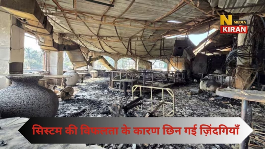 25 की मौत, FIR दर्ज,लापरवाही ने ली ज़िंदगियाँ