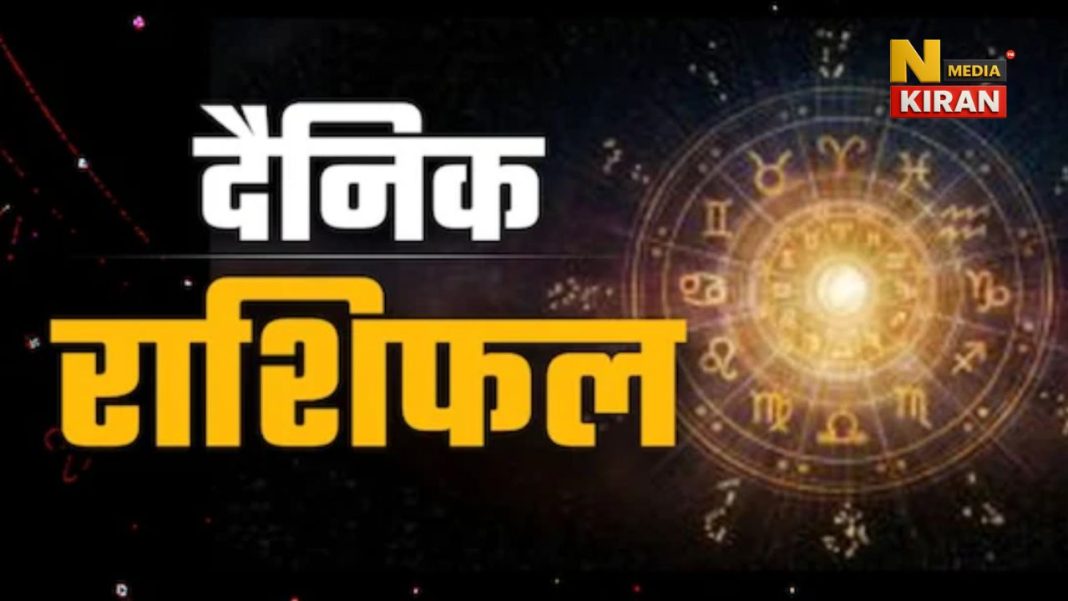 बुधवार को इन राशियों की जिंदगी में होगा बड़ा बदलाव, मेष से मीन तक जानिए अपना दैनिक भविष्यफल Kal Ka Rashifal