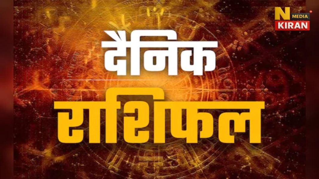 रविवार को इन राशियों की चमकेगी किस्मत, जानें मेष से मीन तक सभी राशियों का भविष्यफल