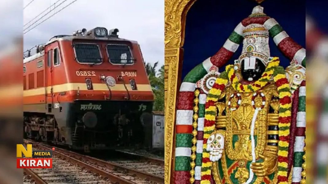बिहार और झारखंड को रेलवे का तोहफा, तिरुपति बालाजी के लिए चलेगी नई साप्ताहिक ट्रेन Jharkhand Railway Update