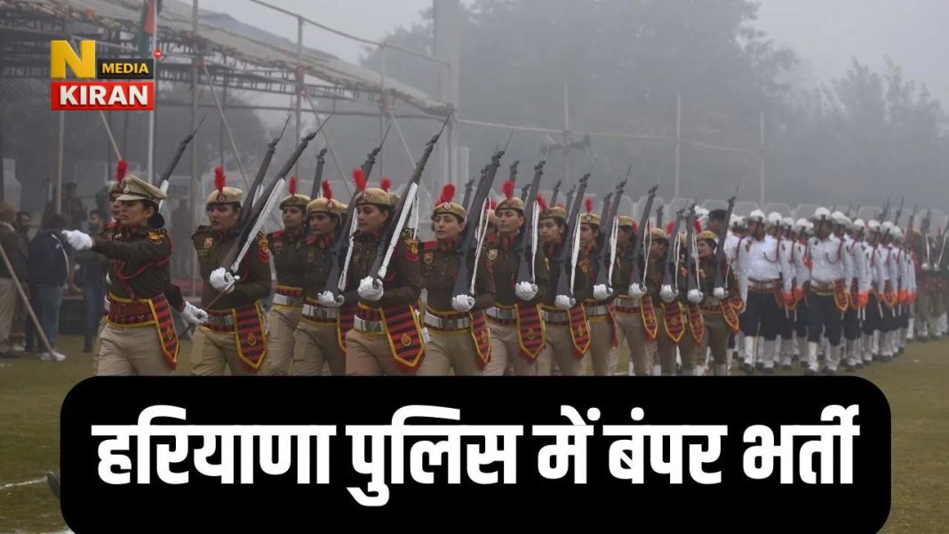 हरियाणा पुलिस कॉन्स्टेबल के लिए 5500 पदों पर आवेदन शुरू, 12वीं पास युवा कर सकते हैं अप्लाई Haryana Constable Vacancy 2026