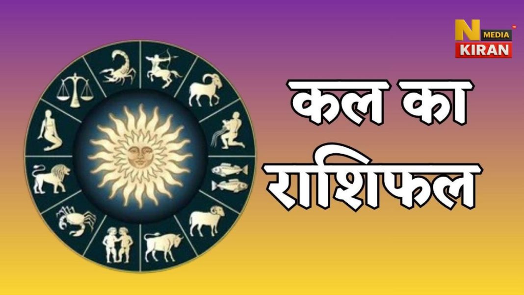 मंगलवार को इन 4 राशियों की चमकेगी किस्मत, जानें कैसा रहेगा आपका दिन