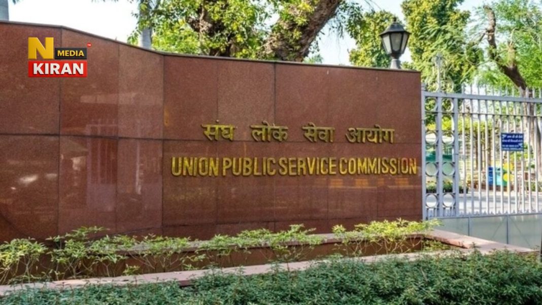 UPSC CSE 2026 नोटिफिकेशन कल होगा जारी, IAS बनने का सुनहरा मौका, जानें पात्रता और आवेदन प्रक्रिया UPSC CSE 2026