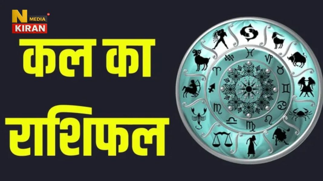 Kal Ka Rashifal 14th Jan 2026