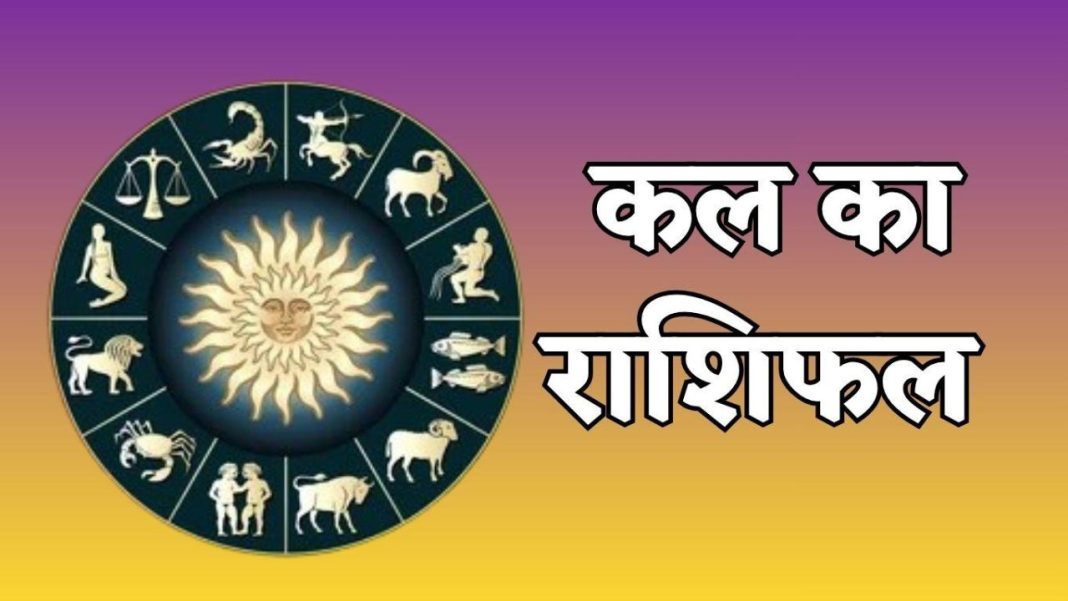 Kal Ka Rashial 29 Jan 2026