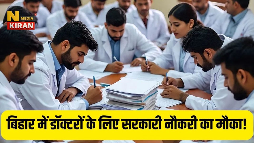 बिहार में 1445 जूनियर रेजिडेंट पदों पर भर्ती, 6 फरवरी तक करें आवेदन Bihar Junior Resident Vacancy 2026