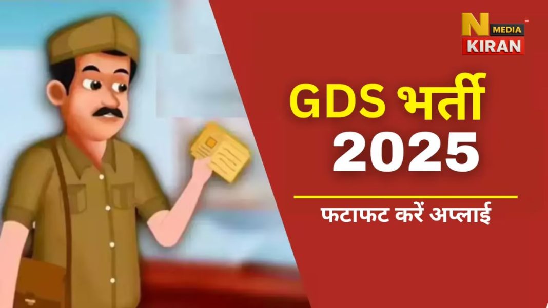10वीं पास युवाओं के लिए बड़ा मौका, 28,000+ ग्रामीण डाक सेवक पदों पर बिना परीक्षा-इंटरव्यू के चयन India Post GDS Recruitment 2026