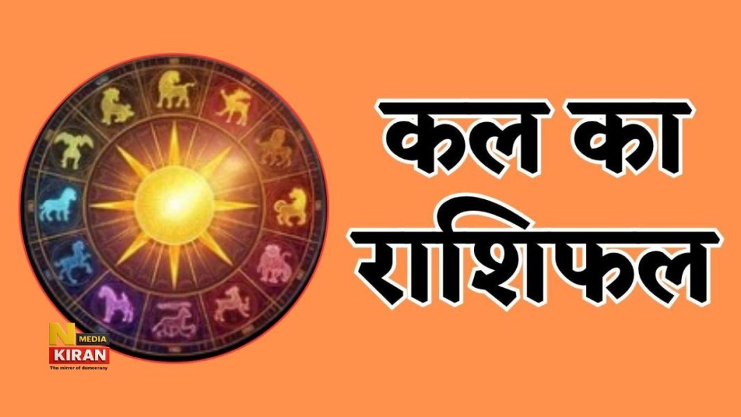 Kal Ka Rashifal: जानिए कैसे ग्रह-नक्षत्र प्रभावित करेंगे आपका 25 फरवरी 2026