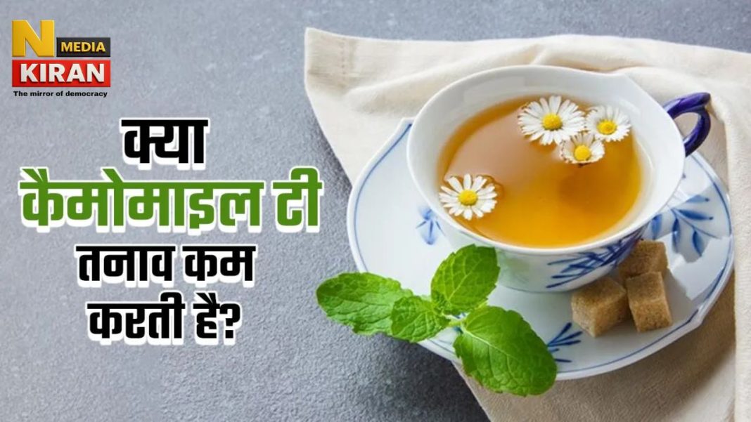 Chamomile Tea