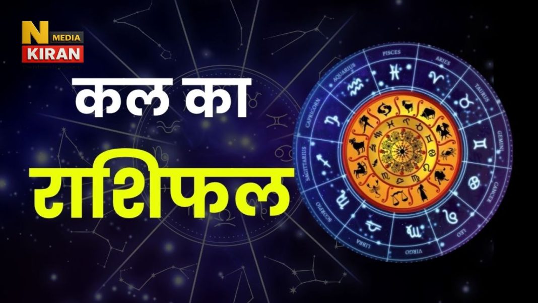 Kal Ka Rashifal 12 Feb 2026