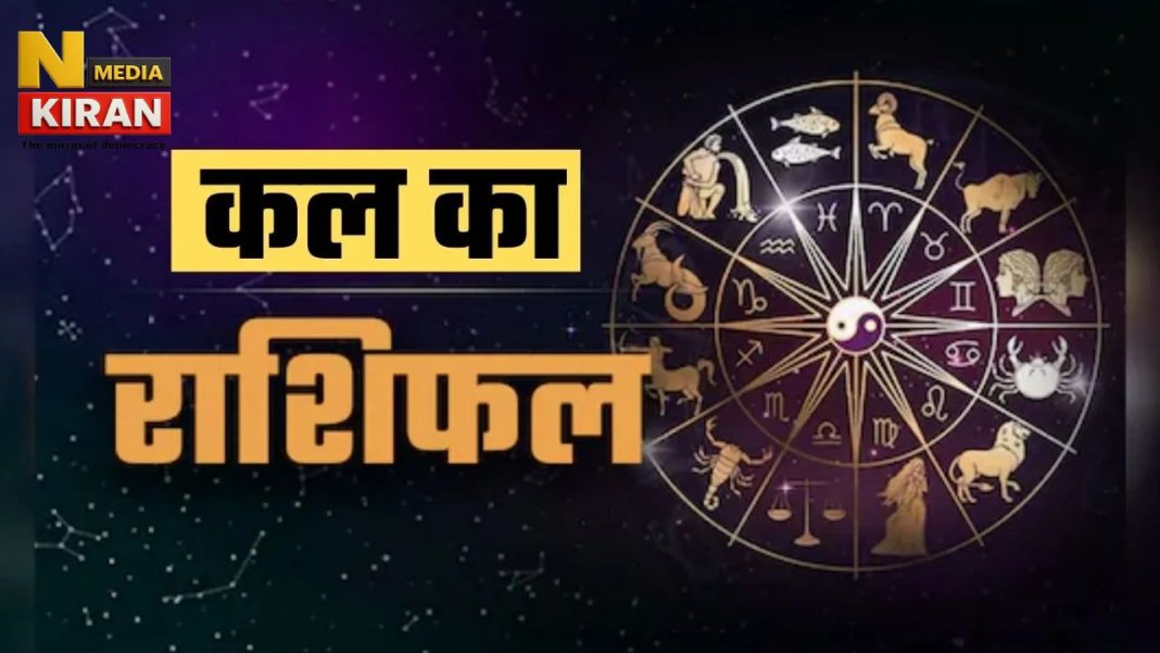 बुधवार को किन राशियों पर बरसेगी कृपा और किन्हें रहना होगा सावधान, पढ़ें सभी 12 राशियों का भविष्यफल Kal Ka Rashifal 18 Feb 2026