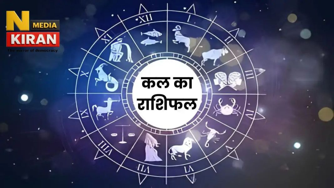 Kal Ka Rashifal 19 Feb 2026