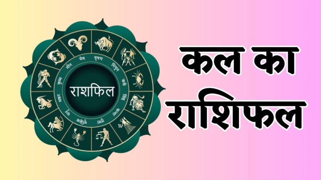 Kal Ka Rashifal 21 Feb 2026