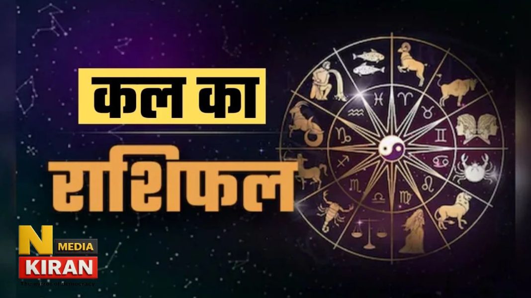 Kal Ka Rashifal 24 Feb 2026