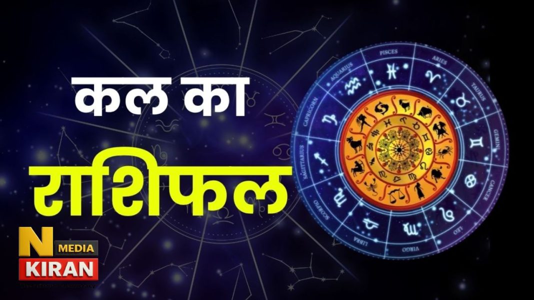 मेष, वृष और मिथुन सहित इन राशियों के लिए चमकेगा भाग्य, जानें सभी 12 राशियों का आज का दैनिक राशिफल Kal Ka Rashifal 26 Feb 2026
