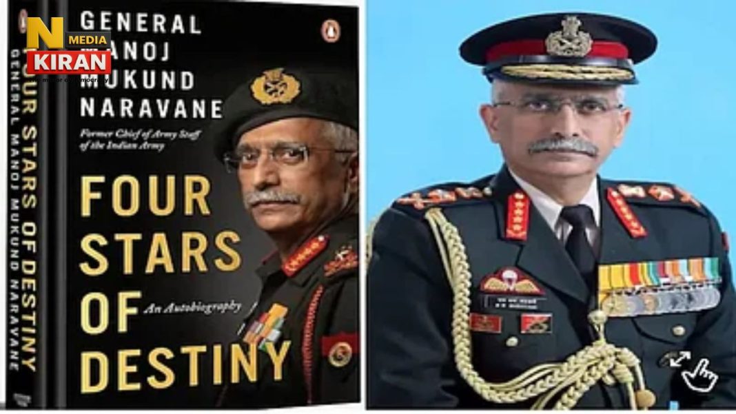 नरवणे की किताब विवाद मामले में दिल्ली पुलिस का बड़ा खुलासा, अंतरराष्ट्रीय साजिश के तहत हुई लीक MM Naravane Book Controversy