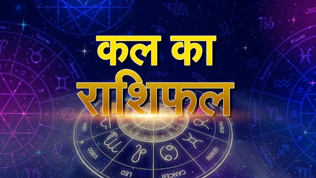 Kal Ka Rashifal 31 March 2026
