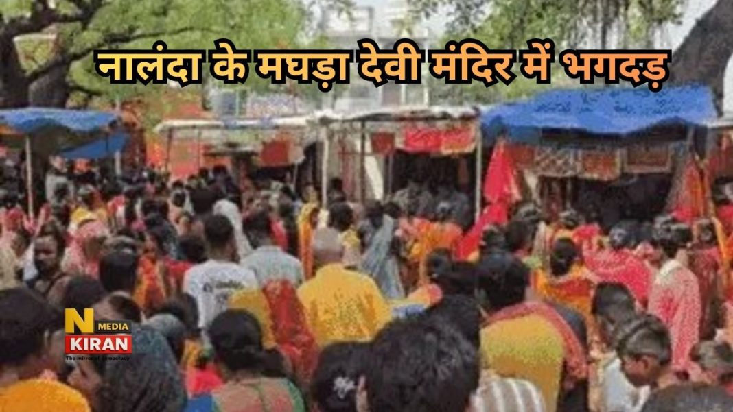 Nalanda Temple Stampede: मघड़ा देवी मंदिर में भगदड़ से 8 श्रद्धालुओं की मौत, राष्ट्रपति दौरे के बीच बड़ी प्रशासनिक चूक Nalanda Temple Stampede