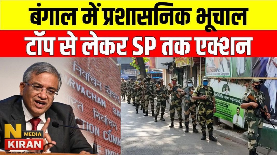 बंगाल चुनाव से पहले चुनाव आयोग का बड़ा हंटर, 13 जिलों के SP बदले, कुल 19 पुलिस अधिकारियों का तबादला Bihar News