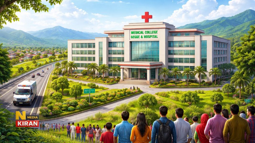 Kishanganj Medical College