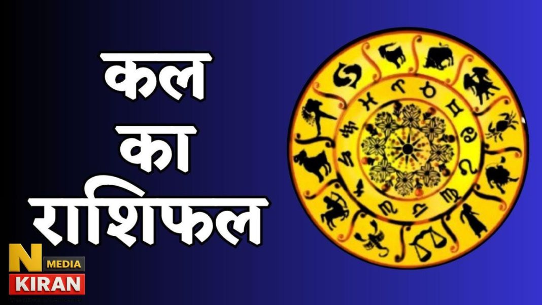 Kal Ka Rashifal 17 March 2026