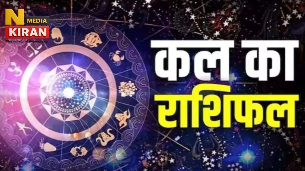Kal Ka Rashifal 24 March 2026: मेष को रहेगी खर्च की चिंता, कन्या को होगा बड़ा लाभ, मिथुन को निवेश से फायदा, जानें सभी 12 राशियों का पूरा भविष्यफल, शुभ रंग और शुभ अंक Kal Ka Rashifal 24 March 2026